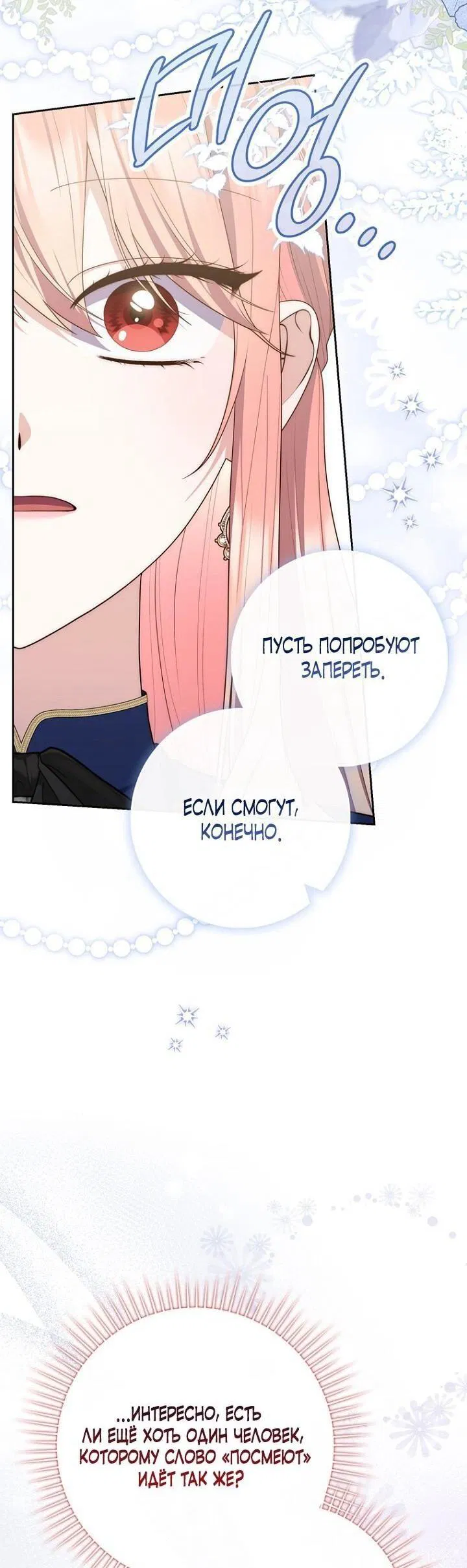 Манга Принцесса-гадалка - Глава 143 Страница 10