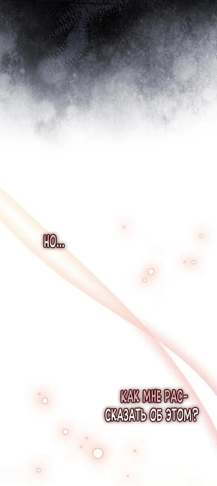 Манга Принцесса-гадалка - Глава 143 Страница 30