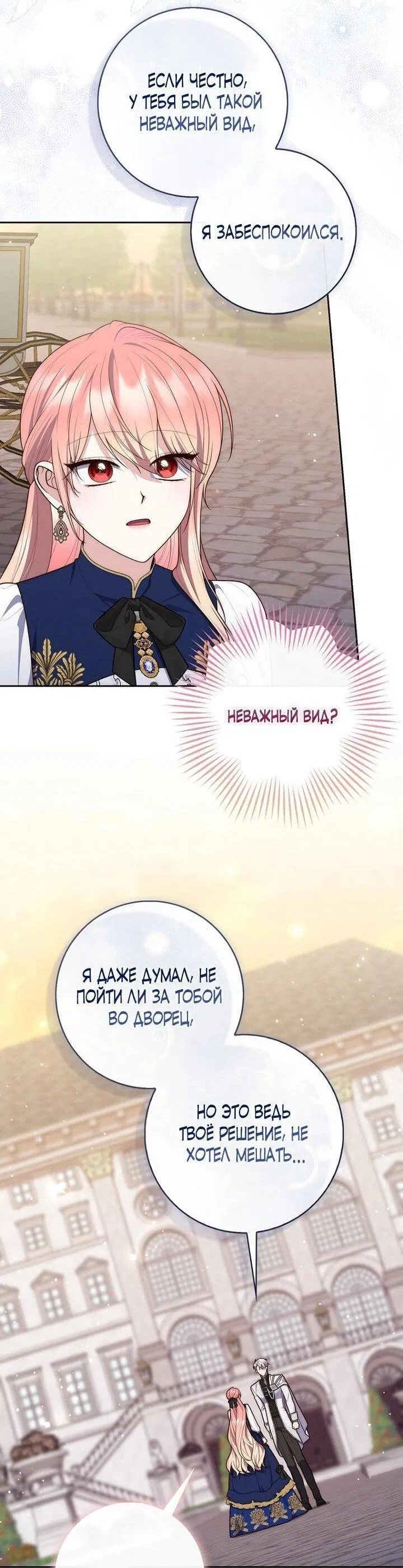Манга Принцесса-гадалка - Глава 143 Страница 27