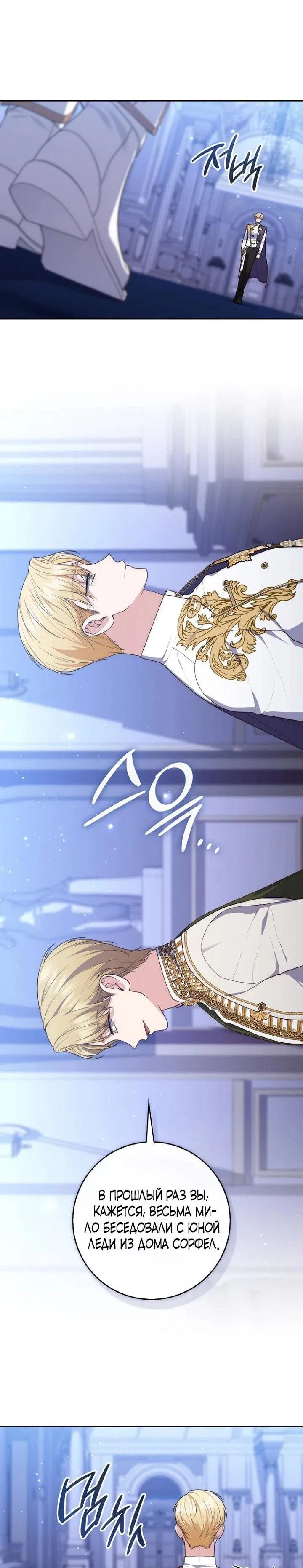 Манга Принцесса-гадалка - Глава 143 Страница 45