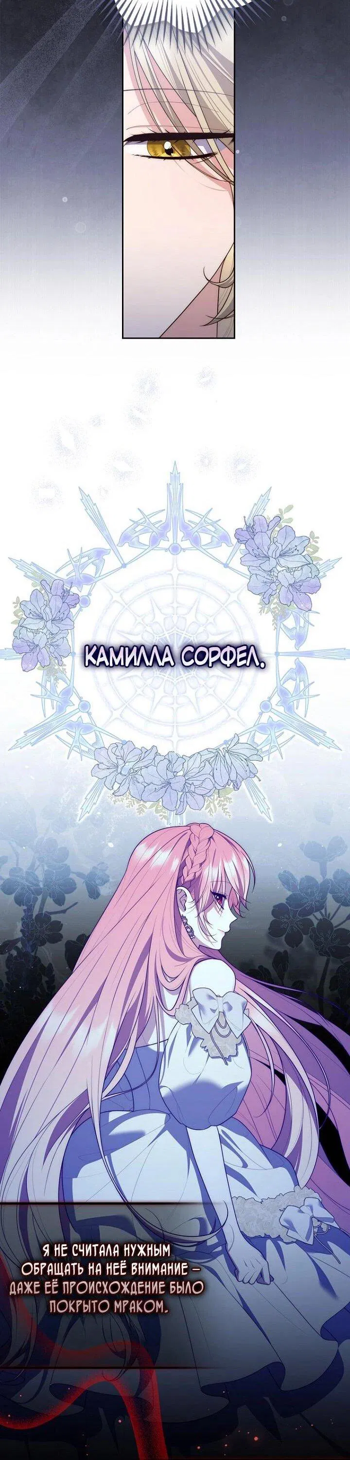 Манга Принцесса-гадалка - Глава 143 Страница 37