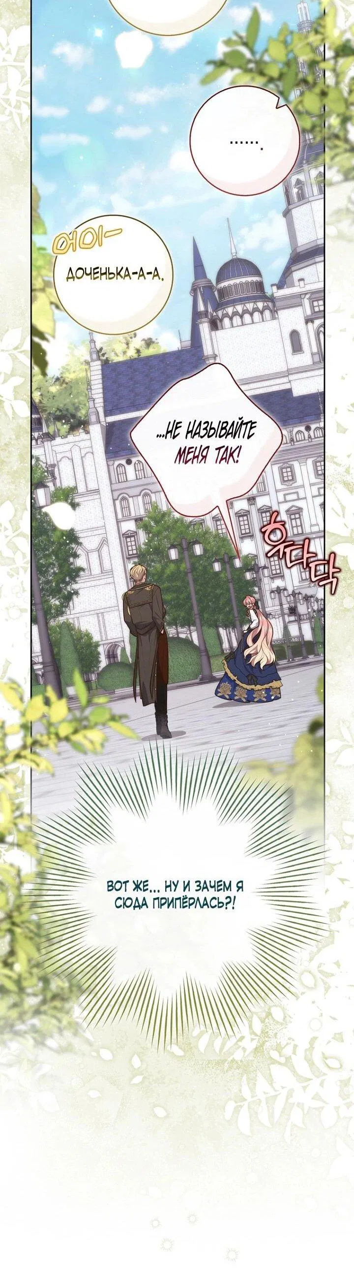 Манга Принцесса-гадалка - Глава 143 Страница 20