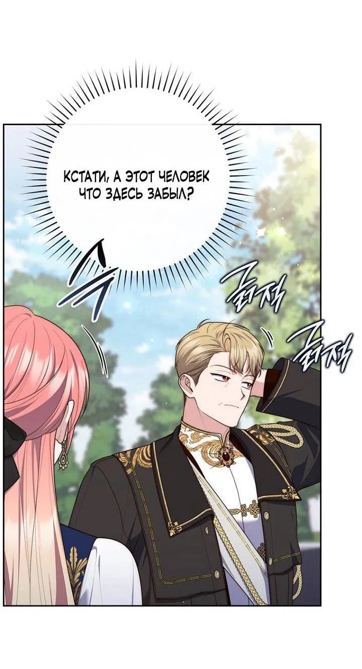 Манга Принцесса-гадалка - Глава 143 Страница 16