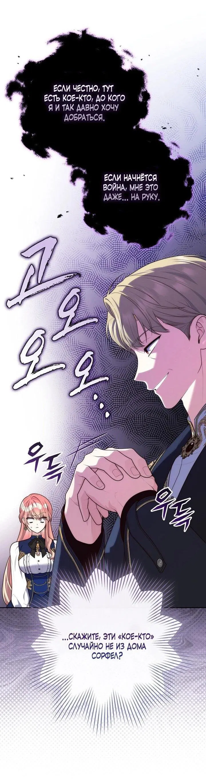 Манга Принцесса-гадалка - Глава 143 Страница 13