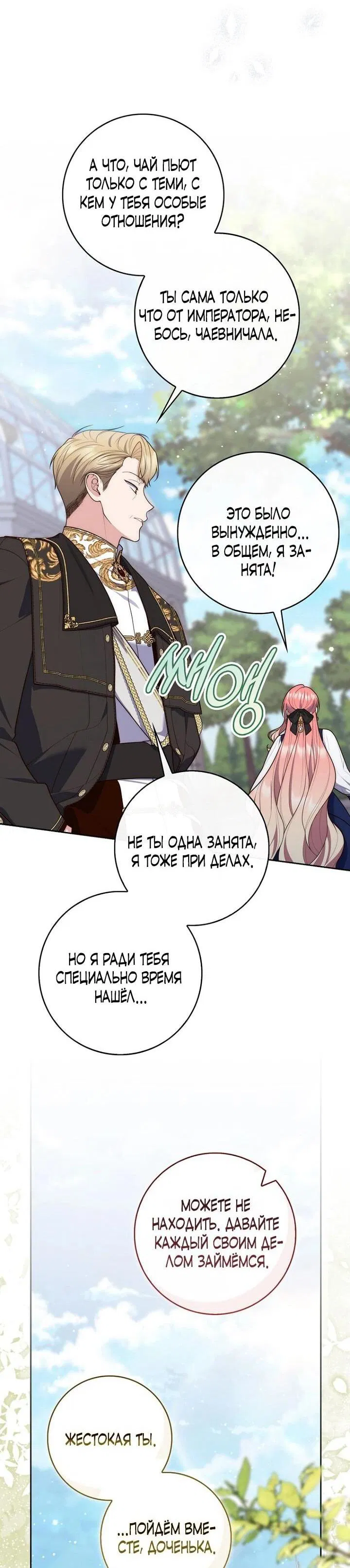 Манга Принцесса-гадалка - Глава 143 Страница 19