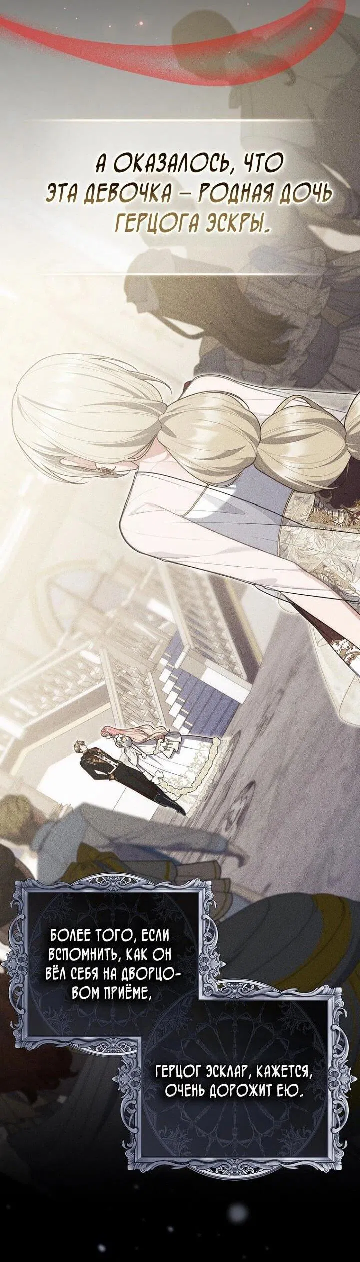 Манга Принцесса-гадалка - Глава 143 Страница 39