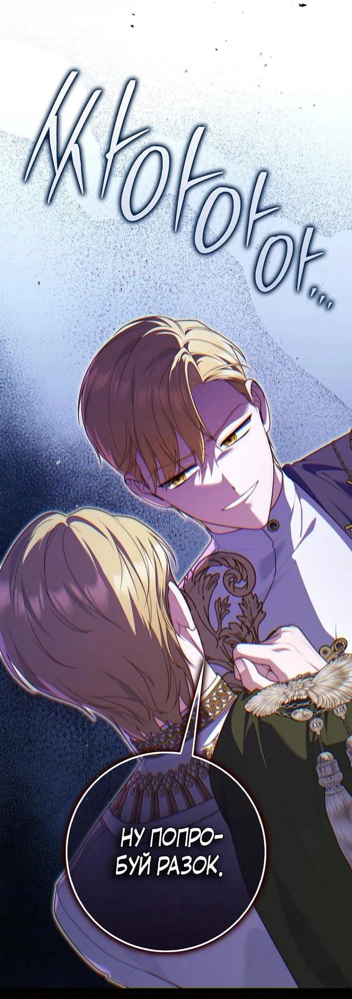 Манга Принцесса-гадалка - Глава 143 Страница 49