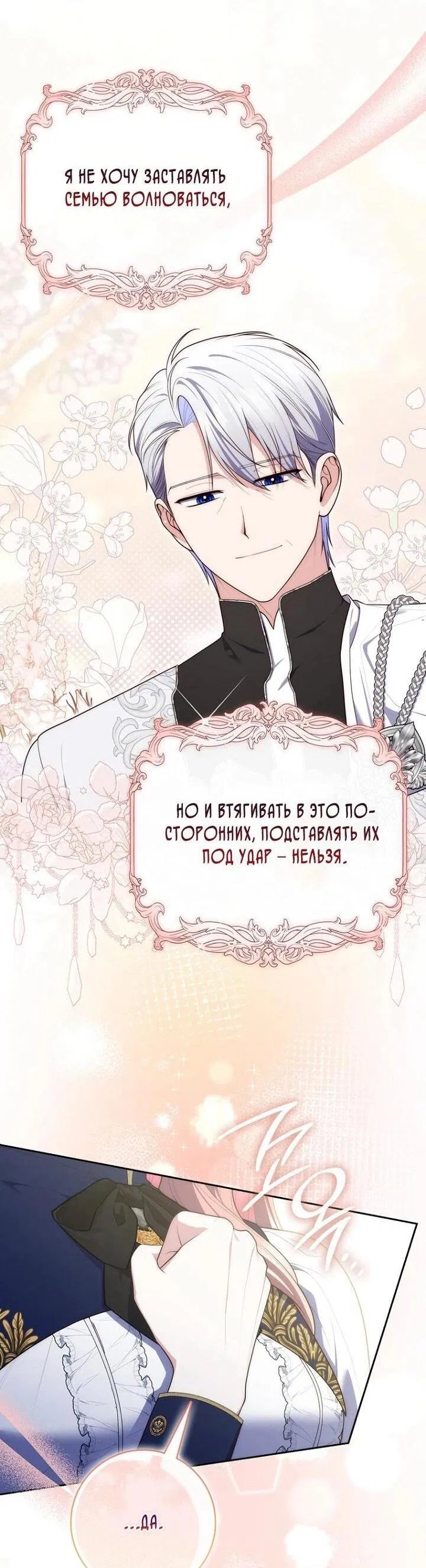 Манга Принцесса-гадалка - Глава 143 Страница 31