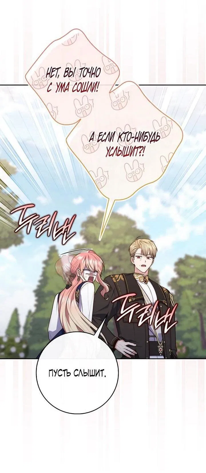 Манга Принцесса-гадалка - Глава 143 Страница 7