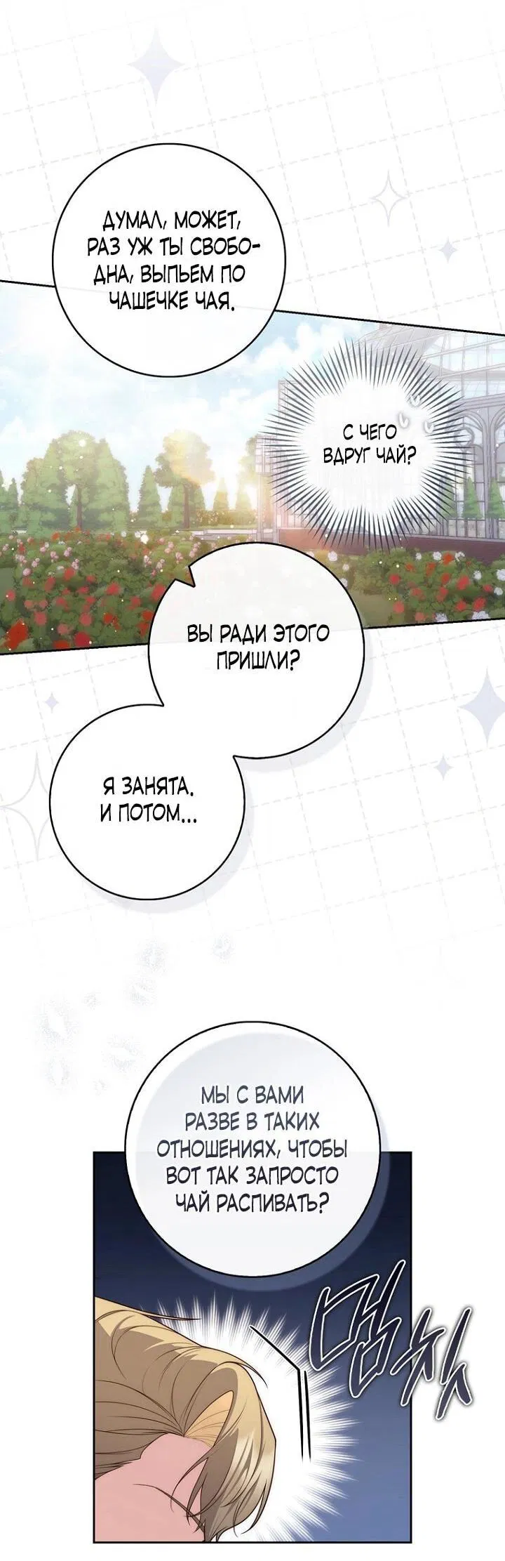 Манга Принцесса-гадалка - Глава 143 Страница 18