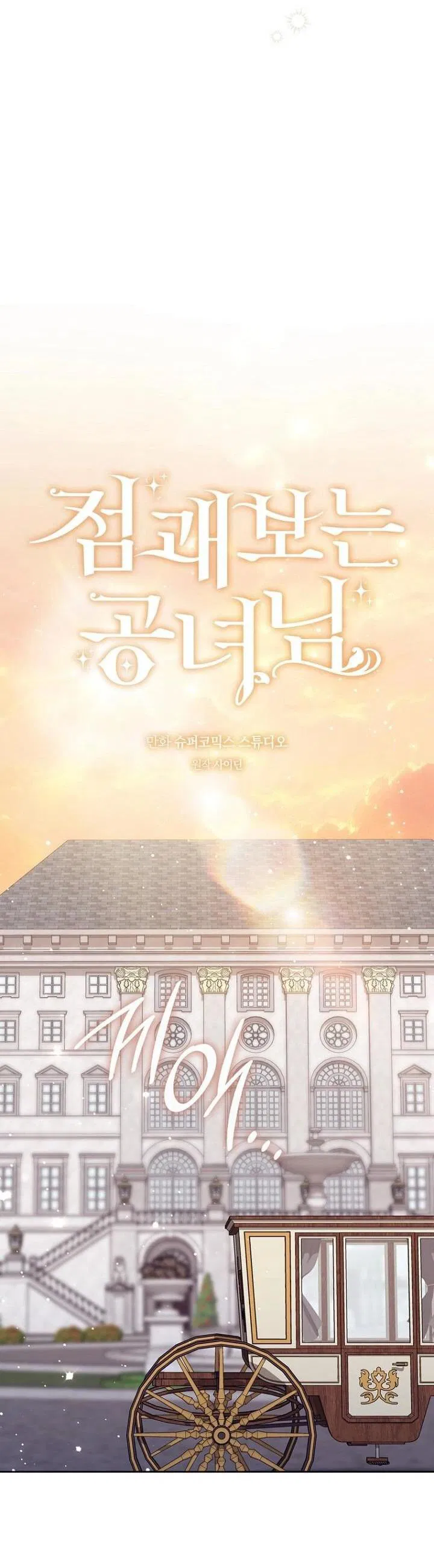 Манга Принцесса-гадалка - Глава 143 Страница 21