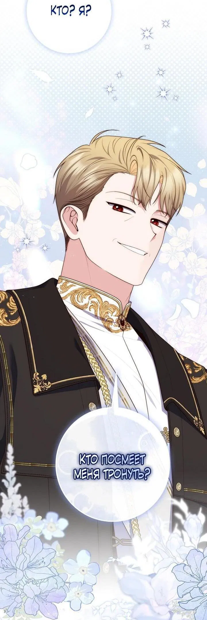 Манга Принцесса-гадалка - Глава 143 Страница 9