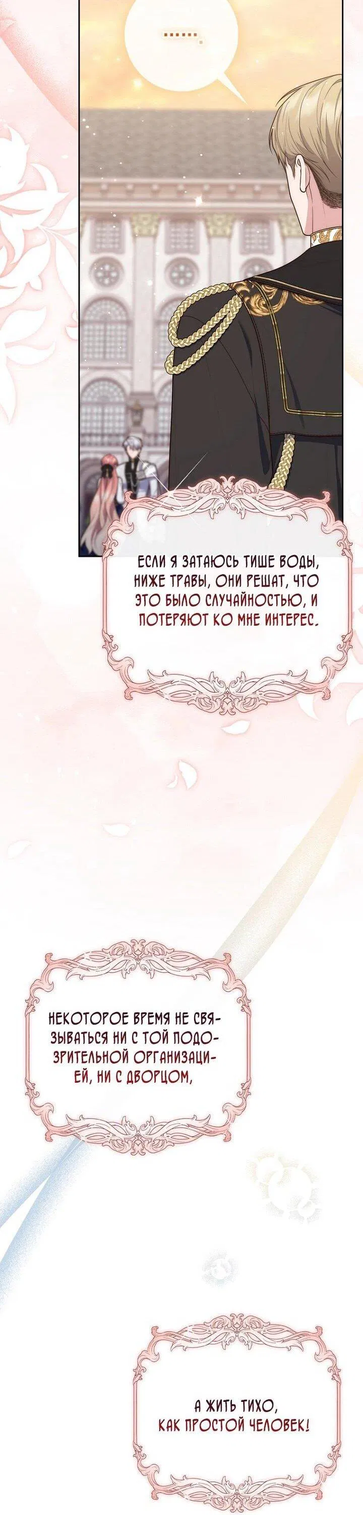 Манга Принцесса-гадалка - Глава 143 Страница 33