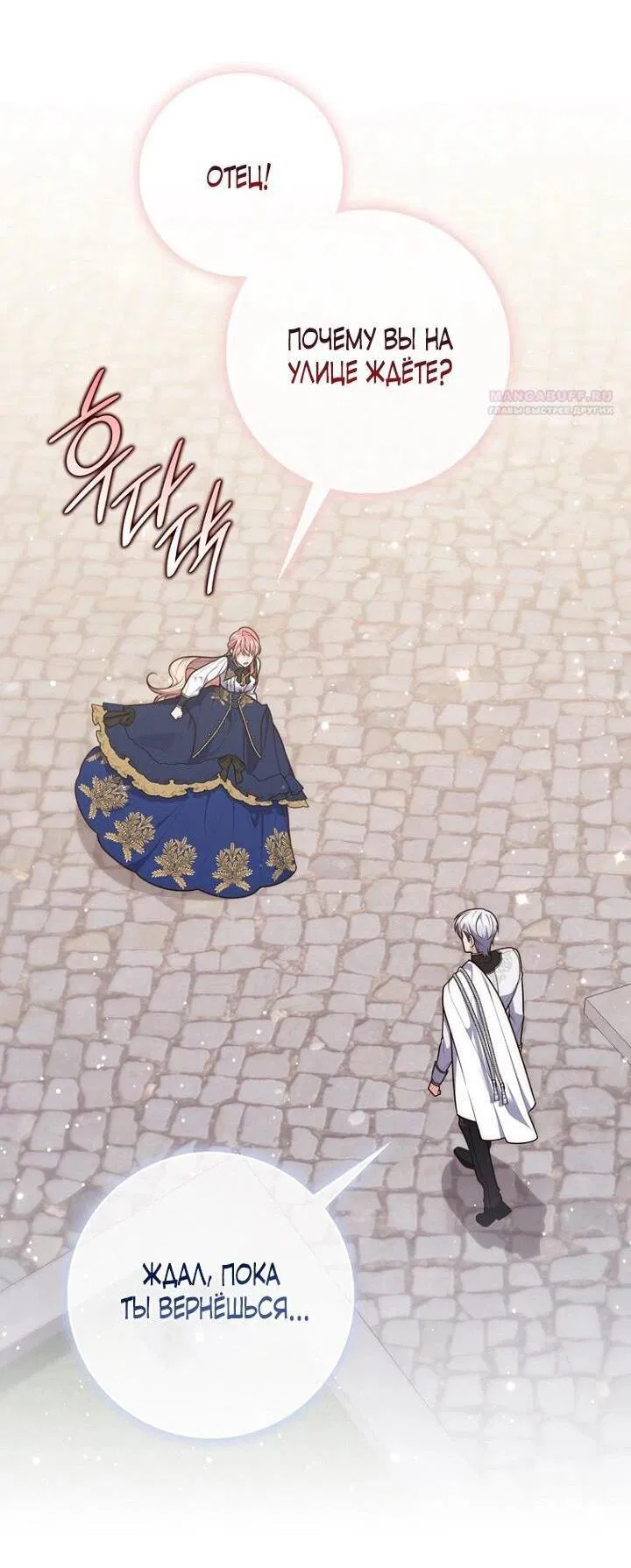Манга Принцесса-гадалка - Глава 143 Страница 25