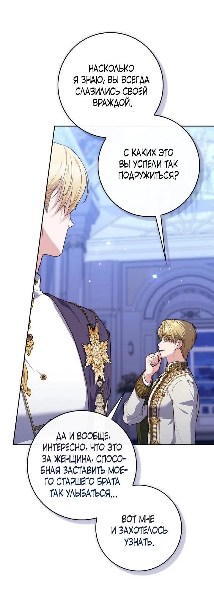 Манга Принцесса-гадалка - Глава 143 Страница 47