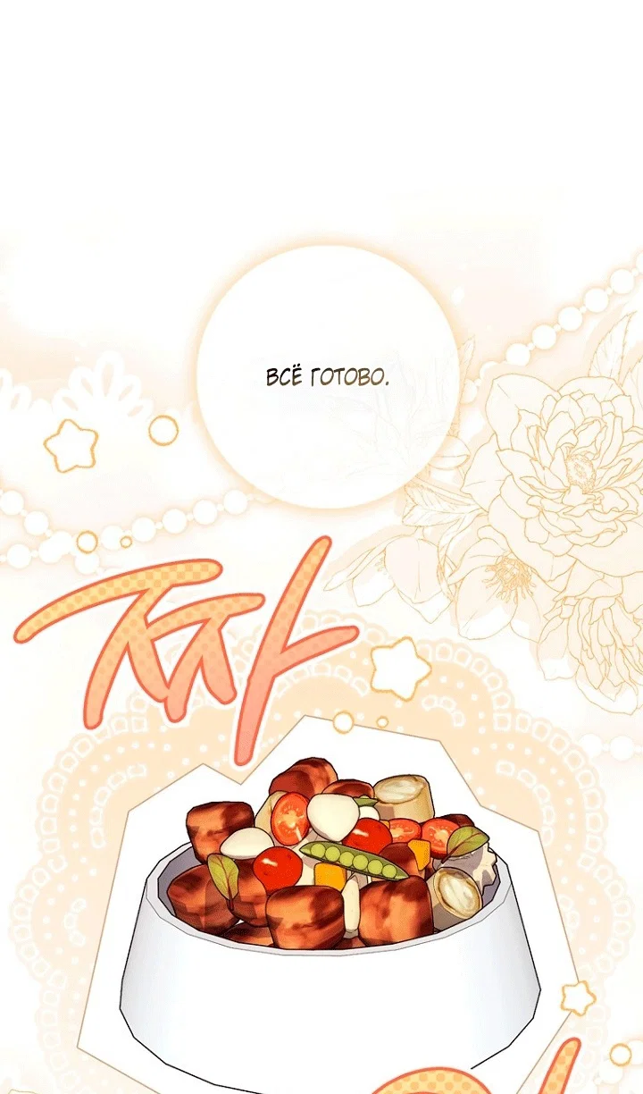 Манга Принцесса-гадалка - Глава 144 Страница 63