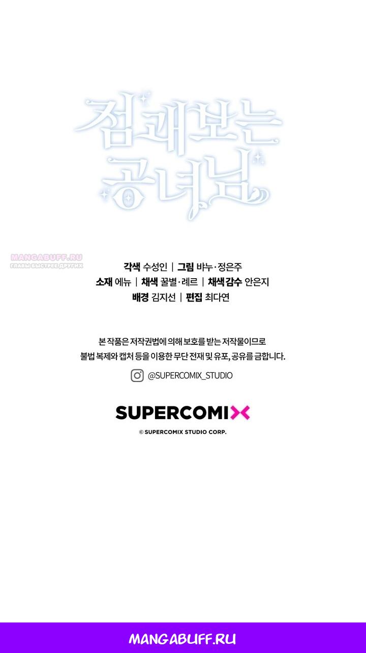 Манга Принцесса-гадалка - Глава 144 Страница 90