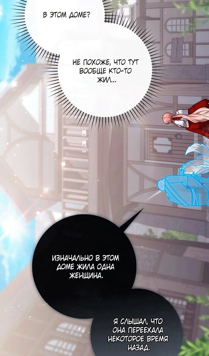 Манга Принцесса-гадалка - Глава 144 Страница 32