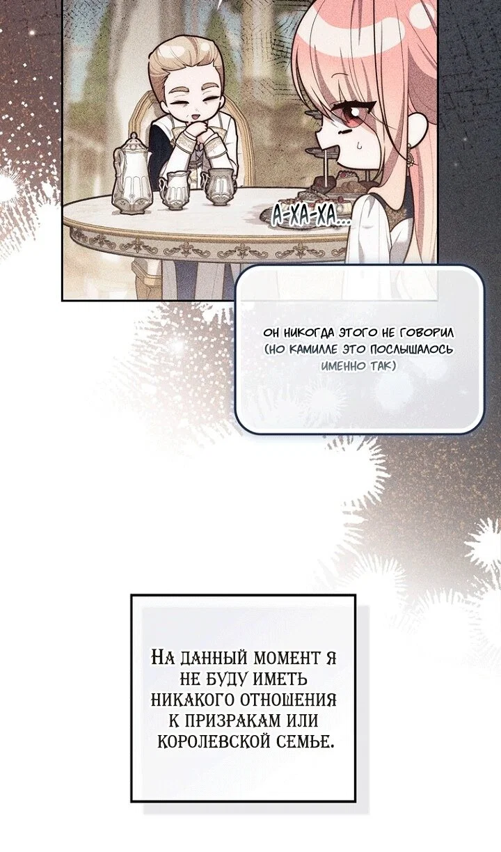 Манга Принцесса-гадалка - Глава 144 Страница 3