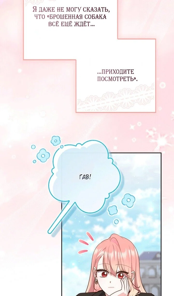 Манга Принцесса-гадалка - Глава 144 Страница 75