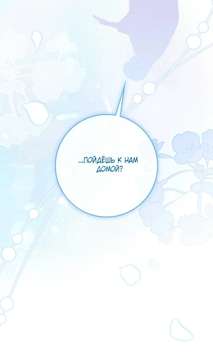 Манга Принцесса-гадалка - Глава 144 Страница 89