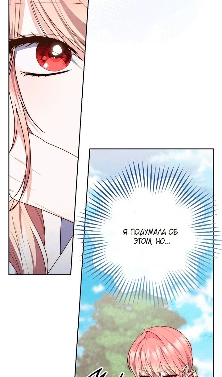 Манга Принцесса-гадалка - Глава 144 Страница 36