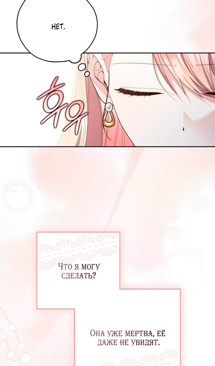 Манга Принцесса-гадалка - Глава 144 Страница 73