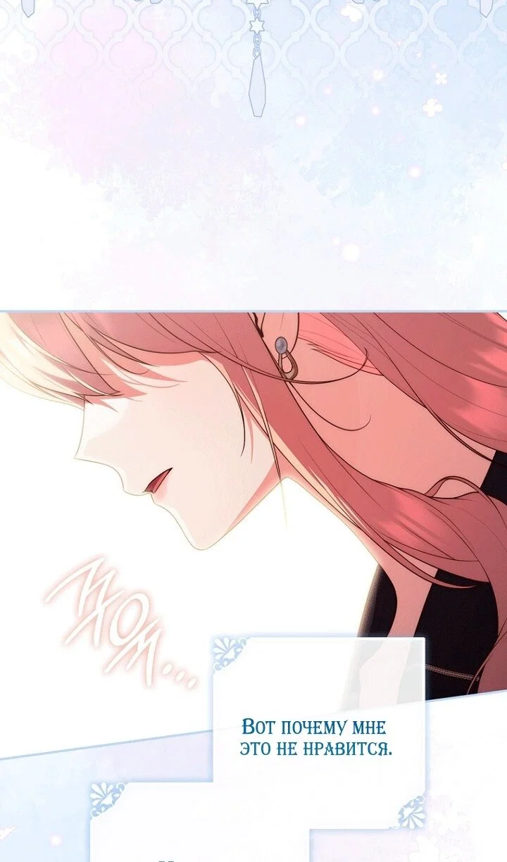 Манга Принцесса-гадалка - Глава 144 Страница 86