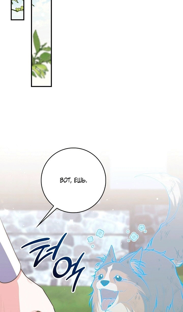 Манга Принцесса-гадалка - Глава 144 Страница 69