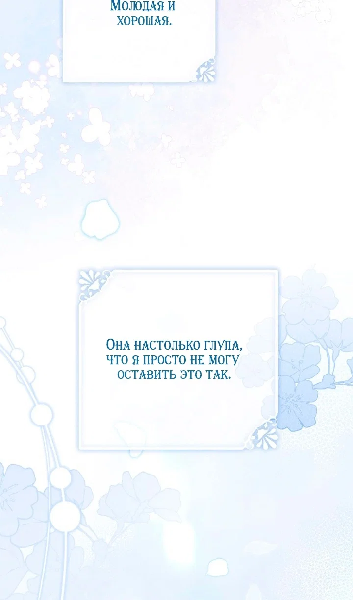 Манга Принцесса-гадалка - Глава 144 Страница 87