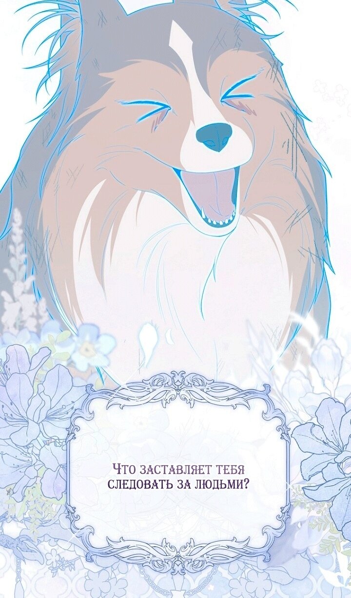 Манга Принцесса-гадалка - Глава 144 Страница 85