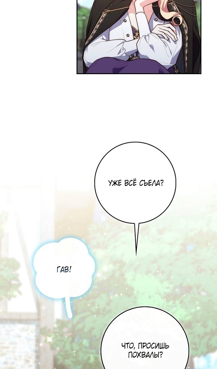 Манга Принцесса-гадалка - Глава 144 Страница 76