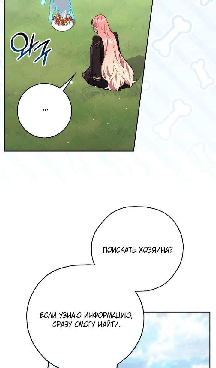 Манга Принцесса-гадалка - Глава 144 Страница 71