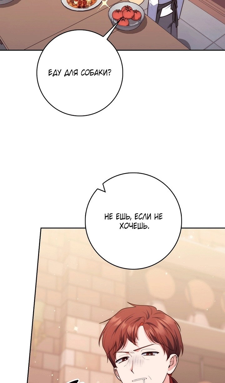 Манга Принцесса-гадалка - Глава 144 Страница 65