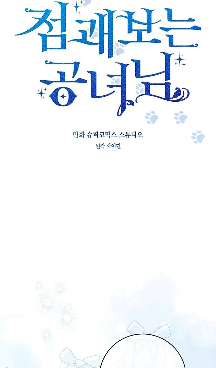 Манга Принцесса-гадалка - Глава 144 Страница 24