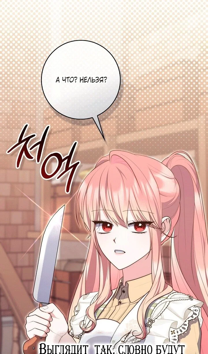 Манга Принцесса-гадалка - Глава 144 Страница 60