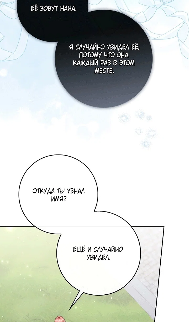 Манга Принцесса-гадалка - Глава 144 Страница 26