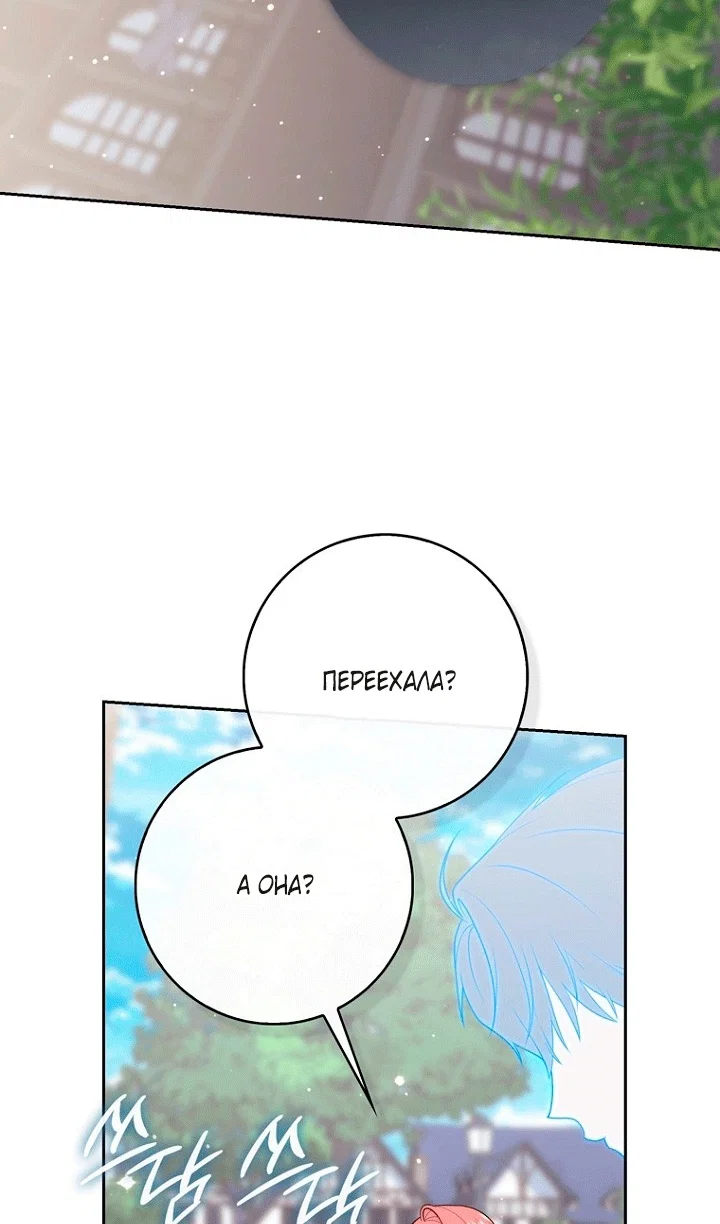 Манга Принцесса-гадалка - Глава 144 Страница 33