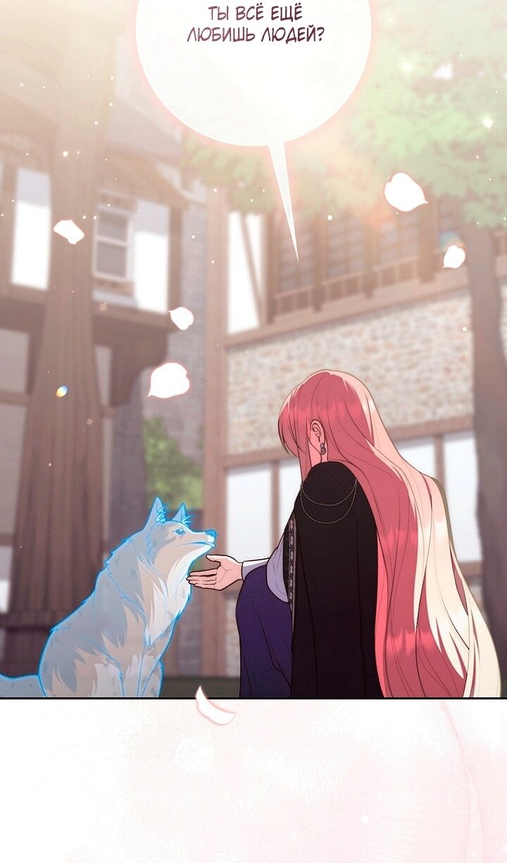 Манга Принцесса-гадалка - Глава 144 Страница 82