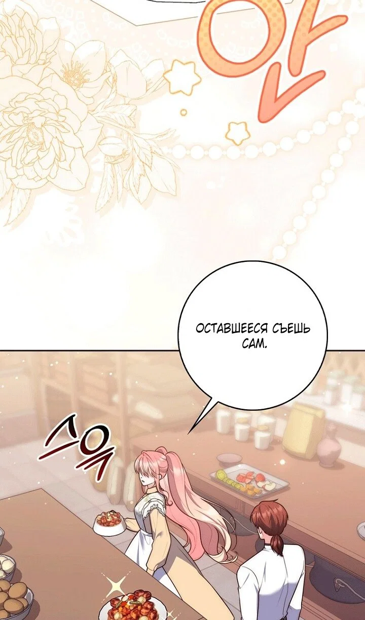 Манга Принцесса-гадалка - Глава 144 Страница 64