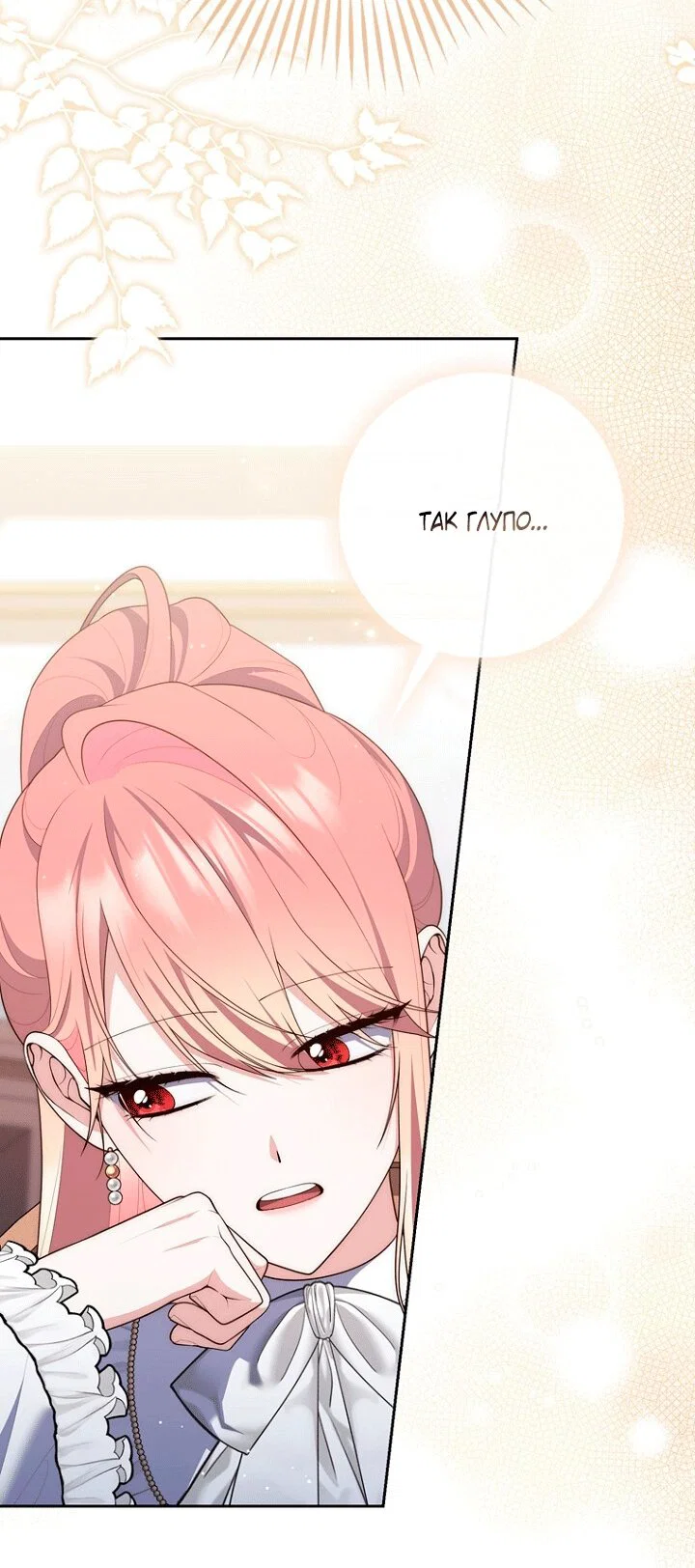 Манга Принцесса-гадалка - Глава 145 Страница 13