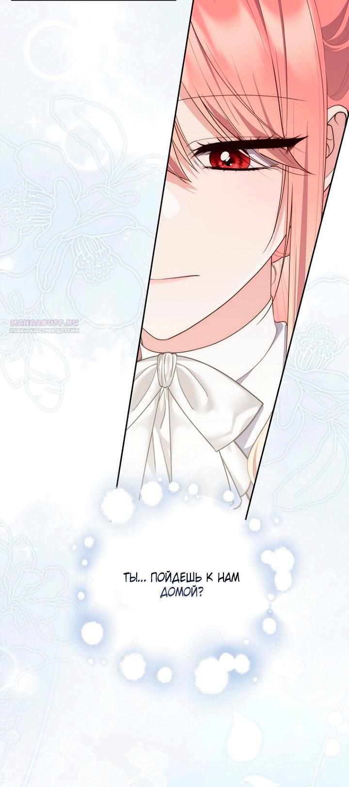 Манга Принцесса-гадалка - Глава 145 Страница 6