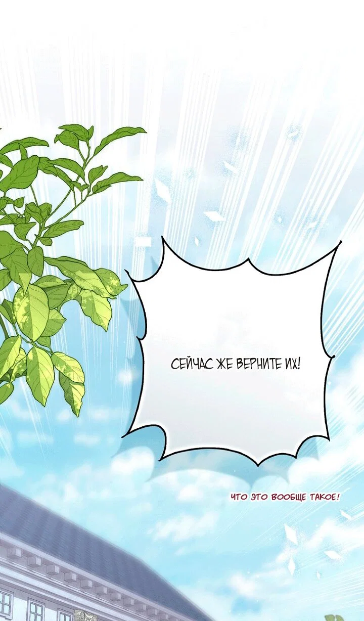 Манга Принцесса-гадалка - Глава 145 Страница 77