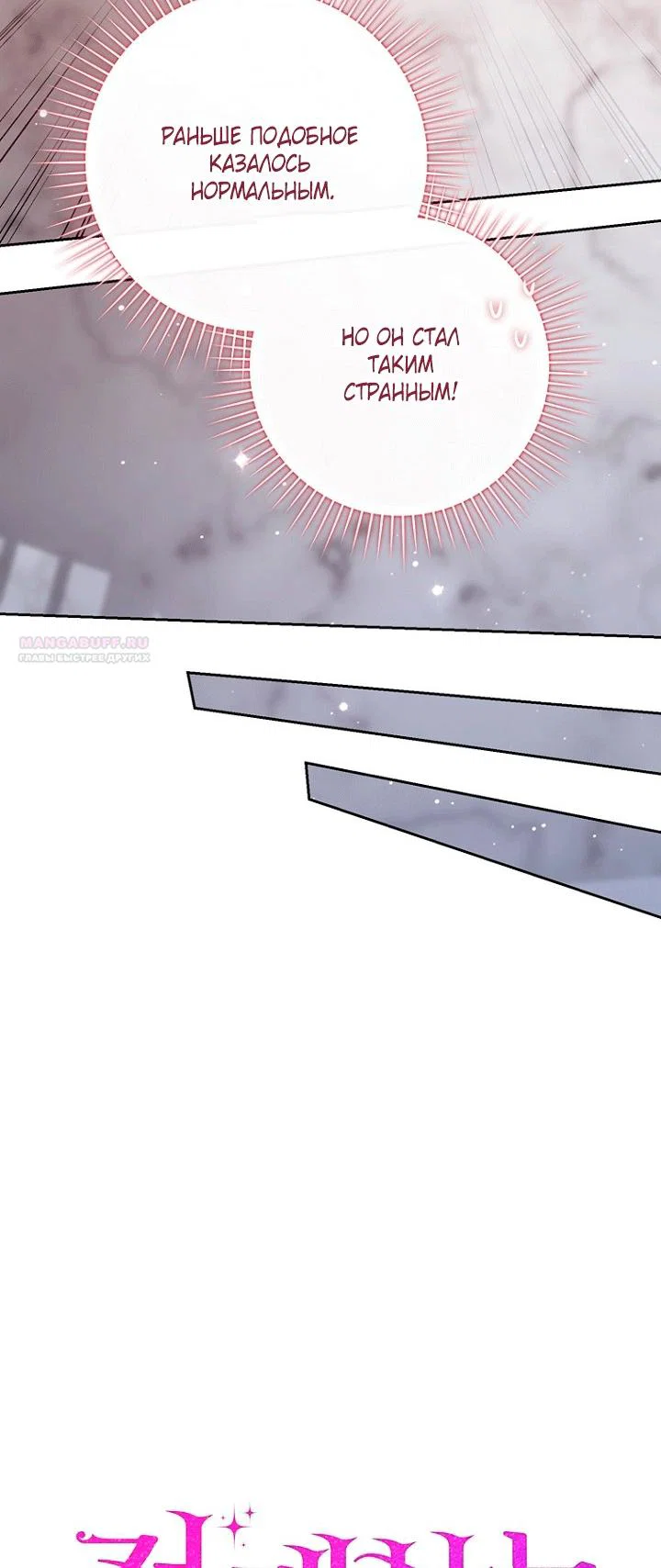 Манга Принцесса-гадалка - Глава 145 Страница 22