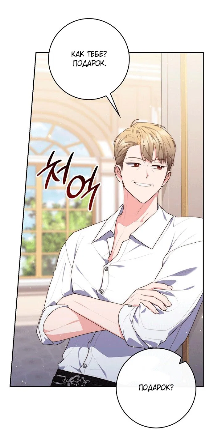 Манга Принцесса-гадалка - Глава 145 Страница 73