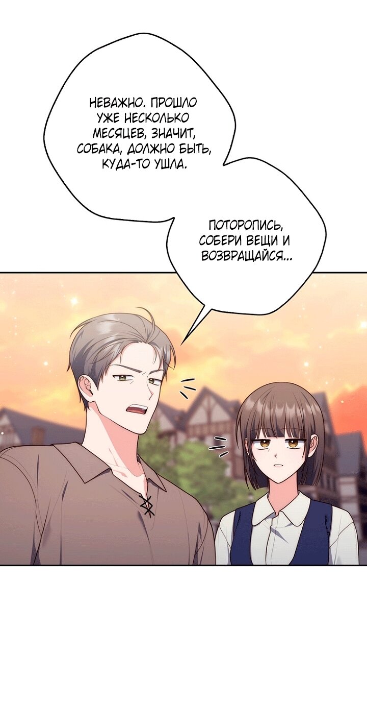 Манга Принцесса-гадалка - Глава 145 Страница 51