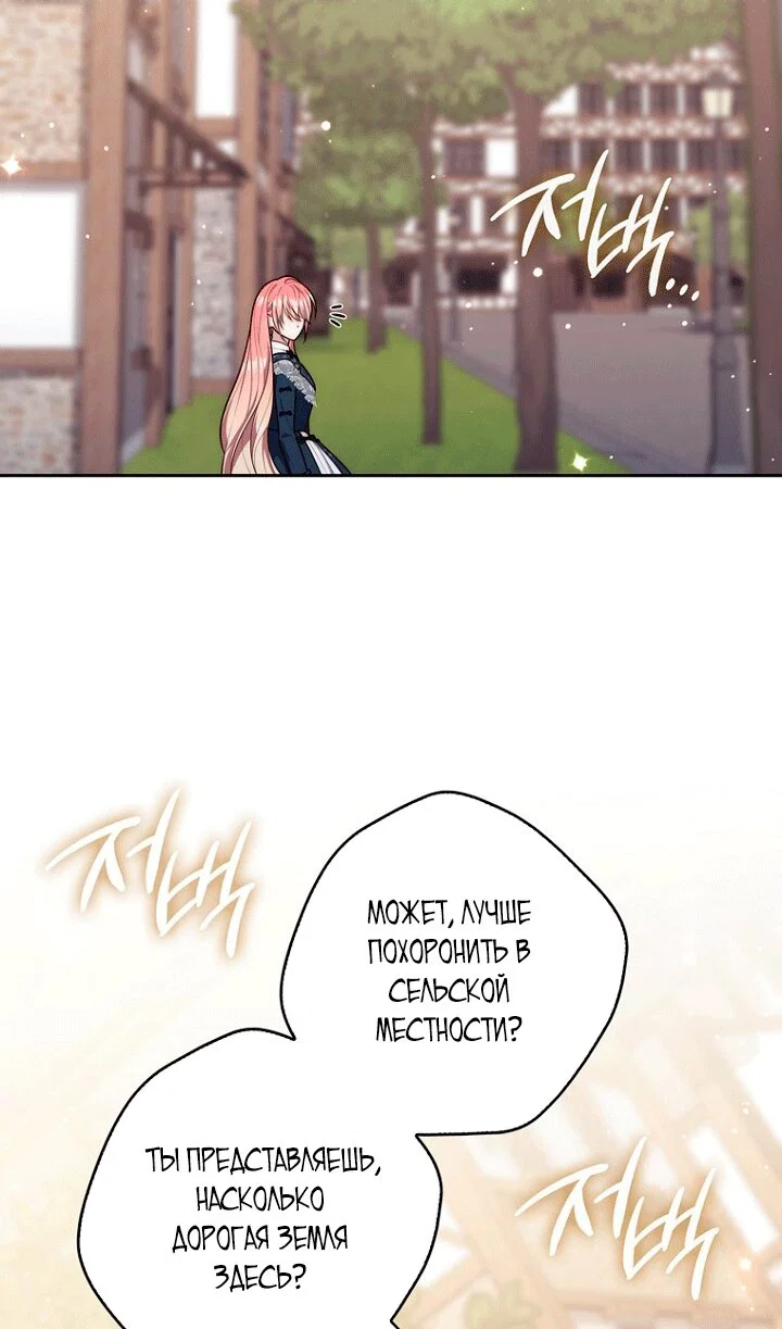 Манга Принцесса-гадалка - Глава 145 Страница 48