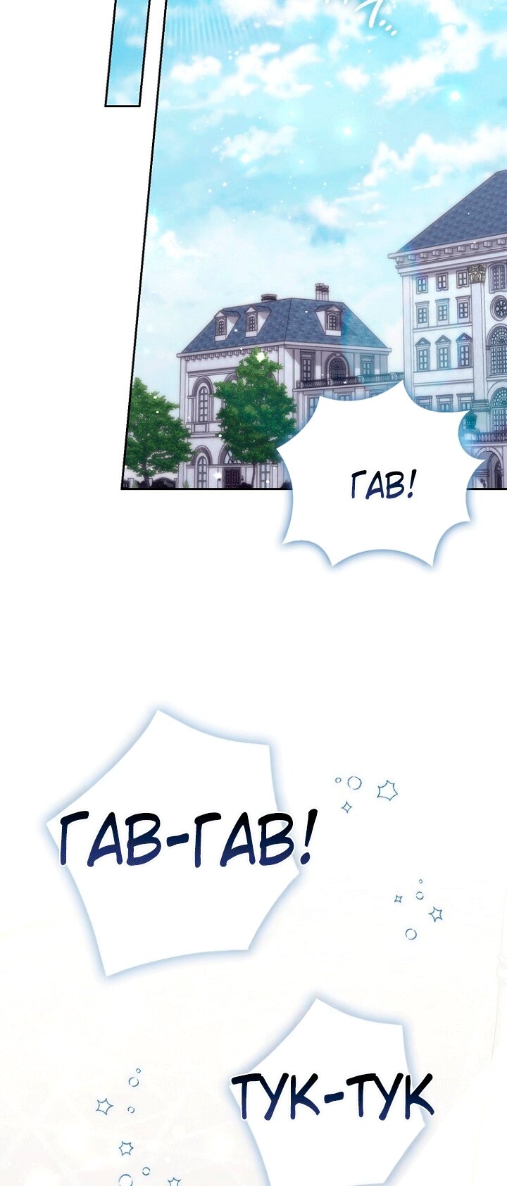 Манга Принцесса-гадалка - Глава 145 Страница 65