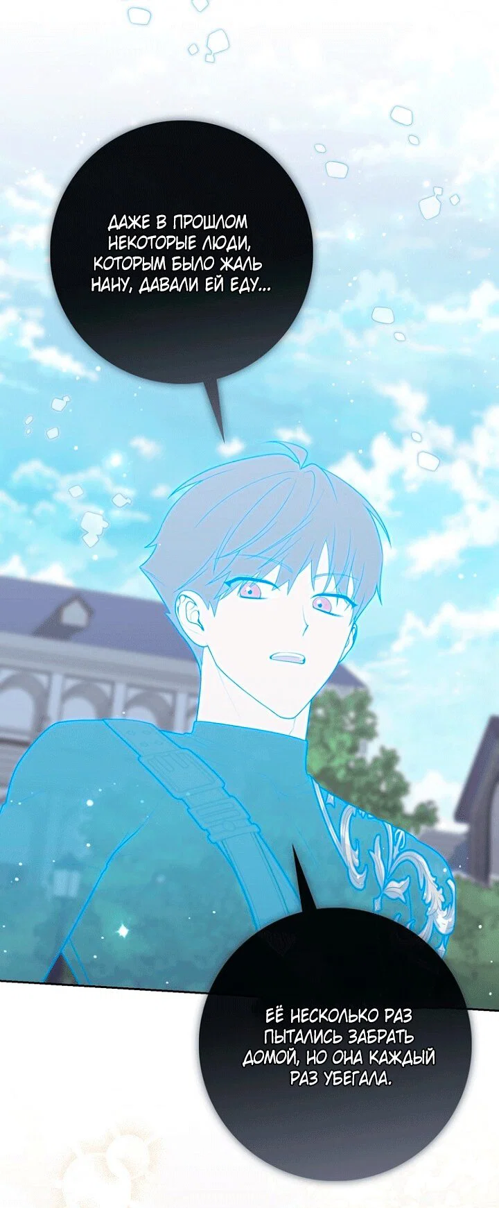 Манга Принцесса-гадалка - Глава 145 Страница 11