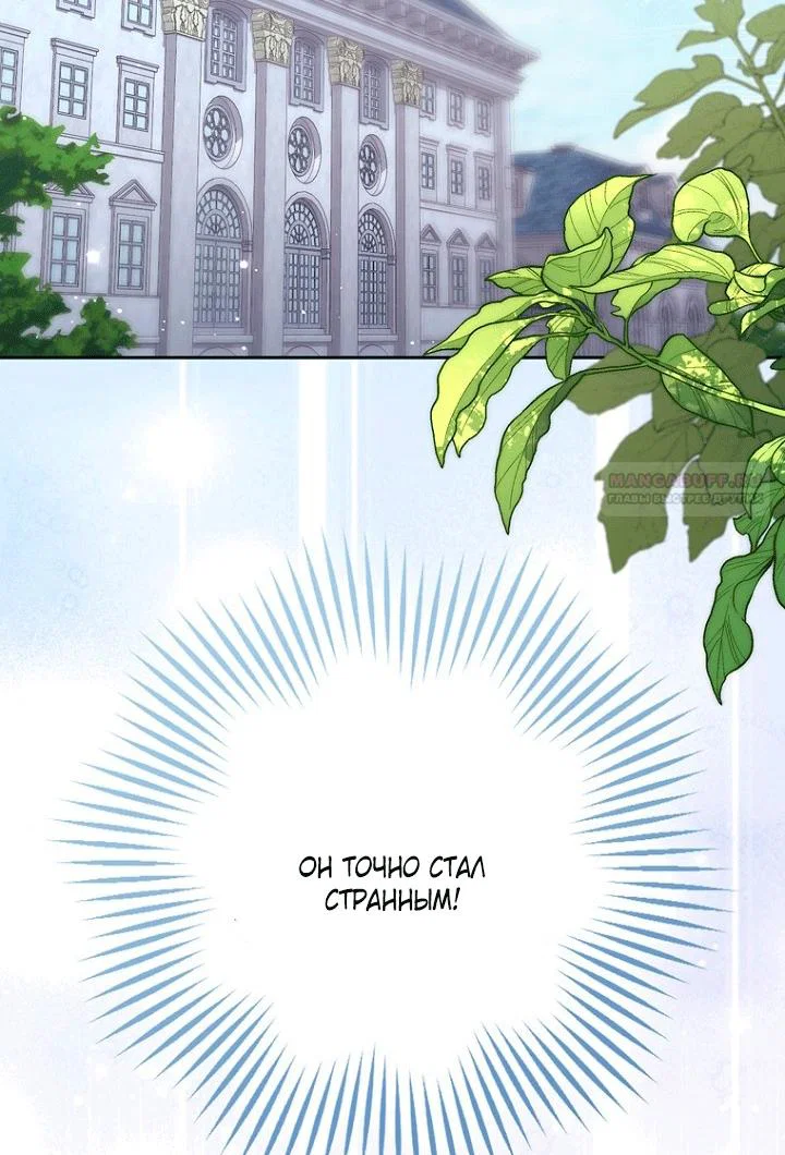 Манга Принцесса-гадалка - Глава 145 Страница 78